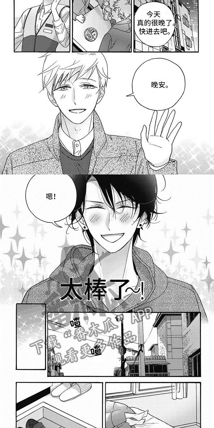 按下快门的瞬间幸福就在我身边漫画,第28章：来睡一觉2图
