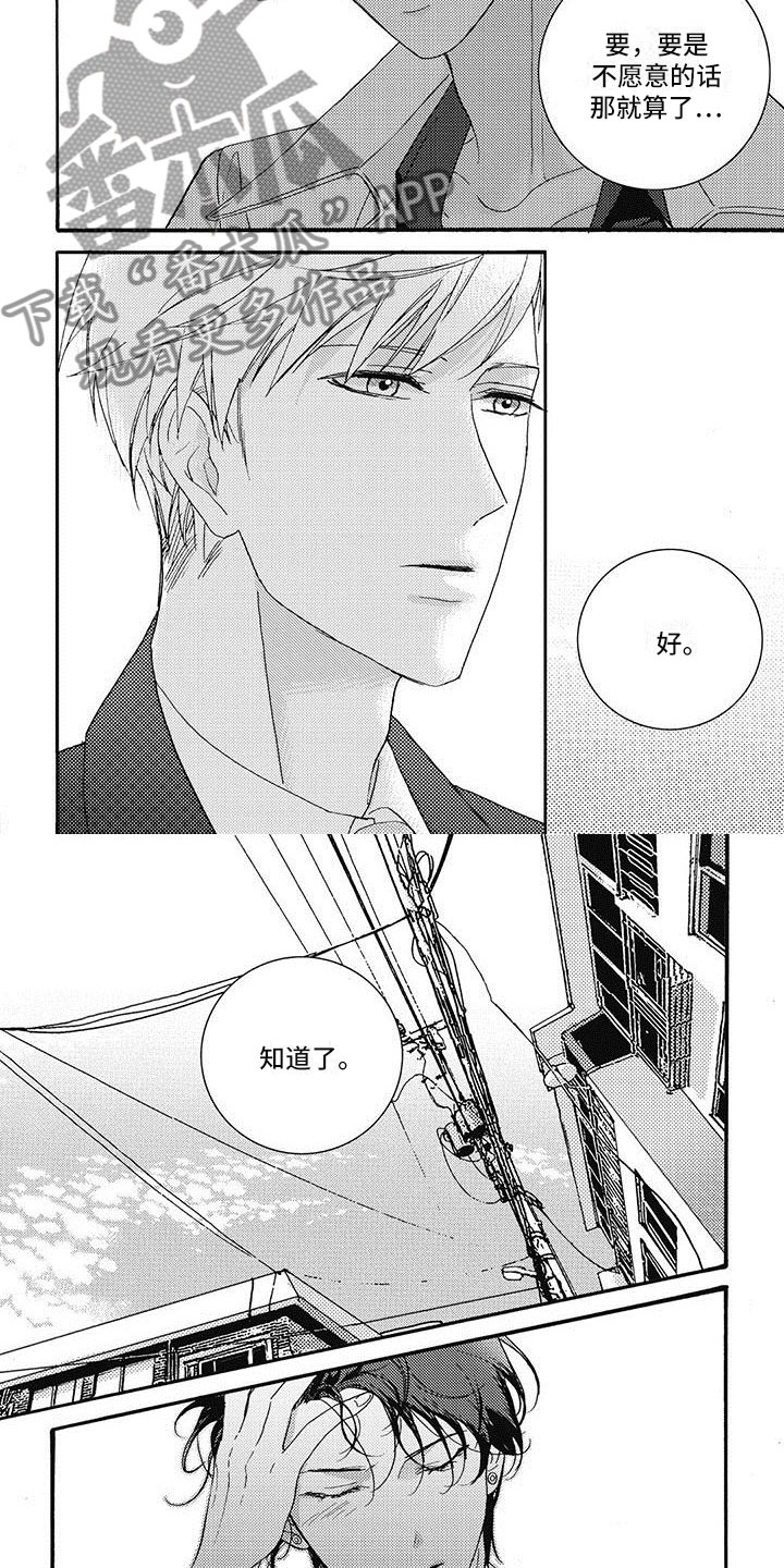 幸福的定格纪录片漫画,第45章：没任何不舍？4图