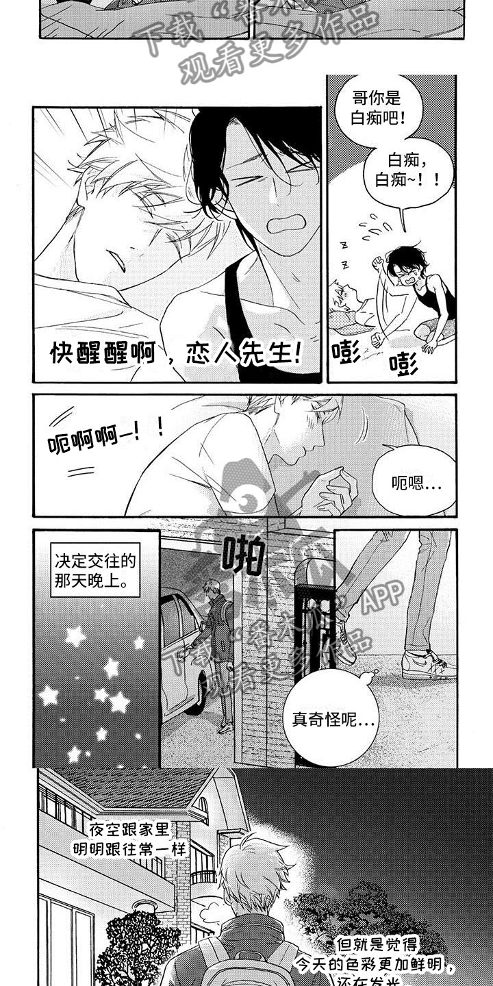 幸福的快门的诗句漫画,第35章：先推迟吧2图
