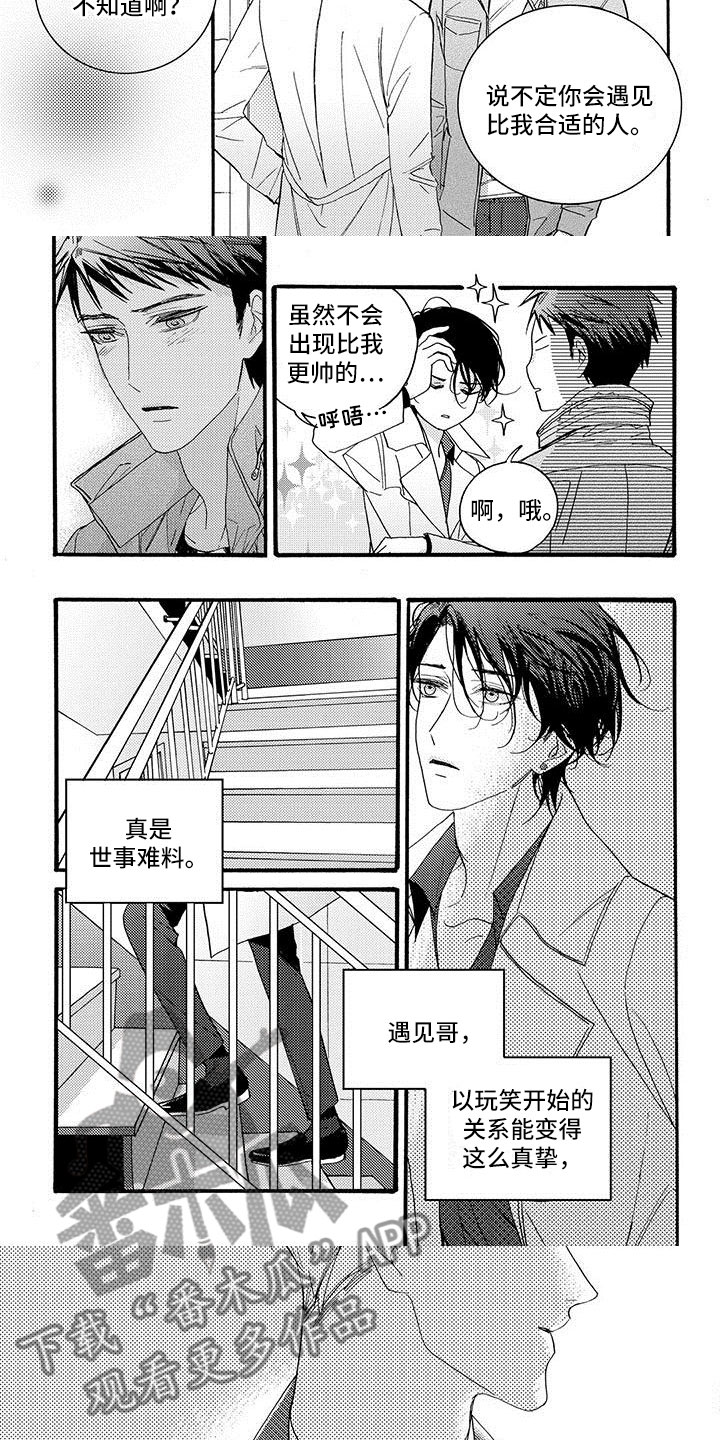 幸福的时刻放慢镜头漫画,第47章：要找的人2图