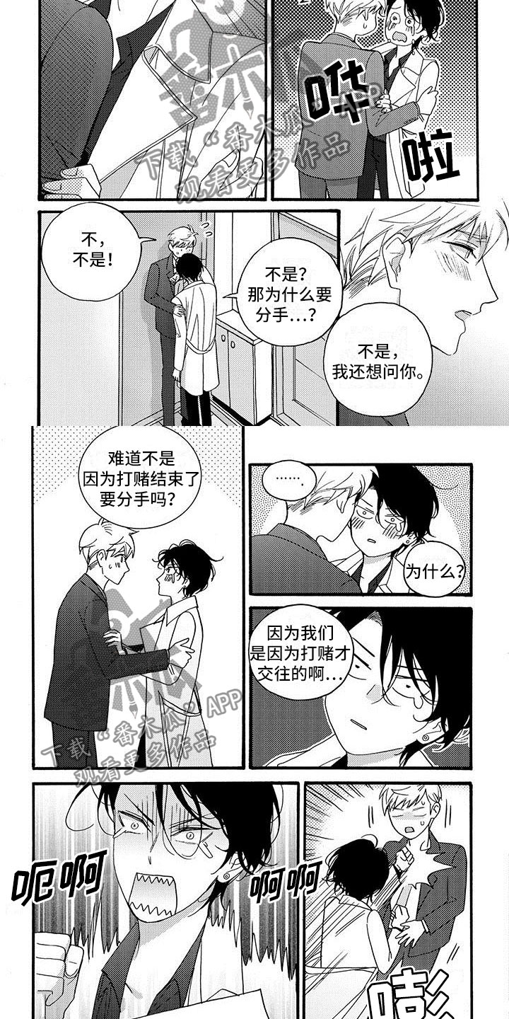 幸福的时刻放慢镜头漫画,第48章：真心喜欢你2图