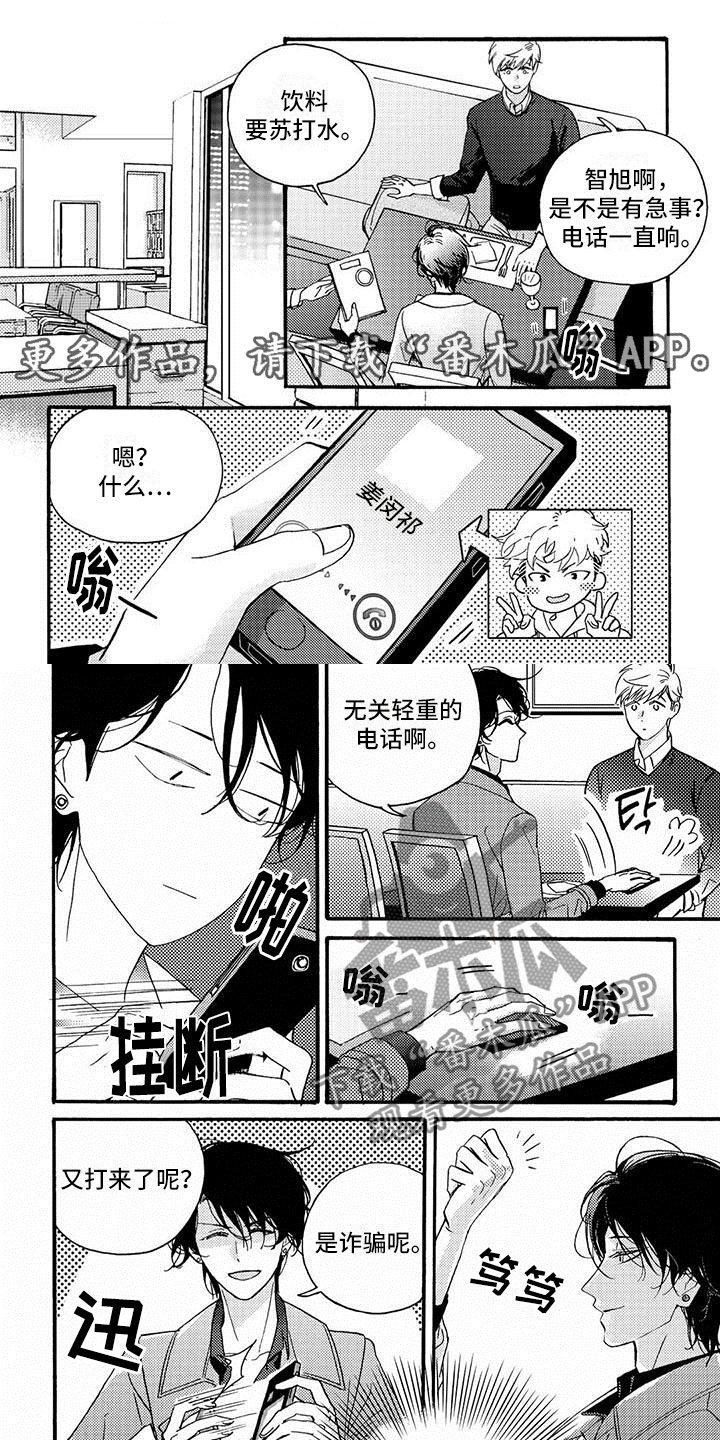 幸福的定格纪录片漫画,第37章：你知道吗？1图