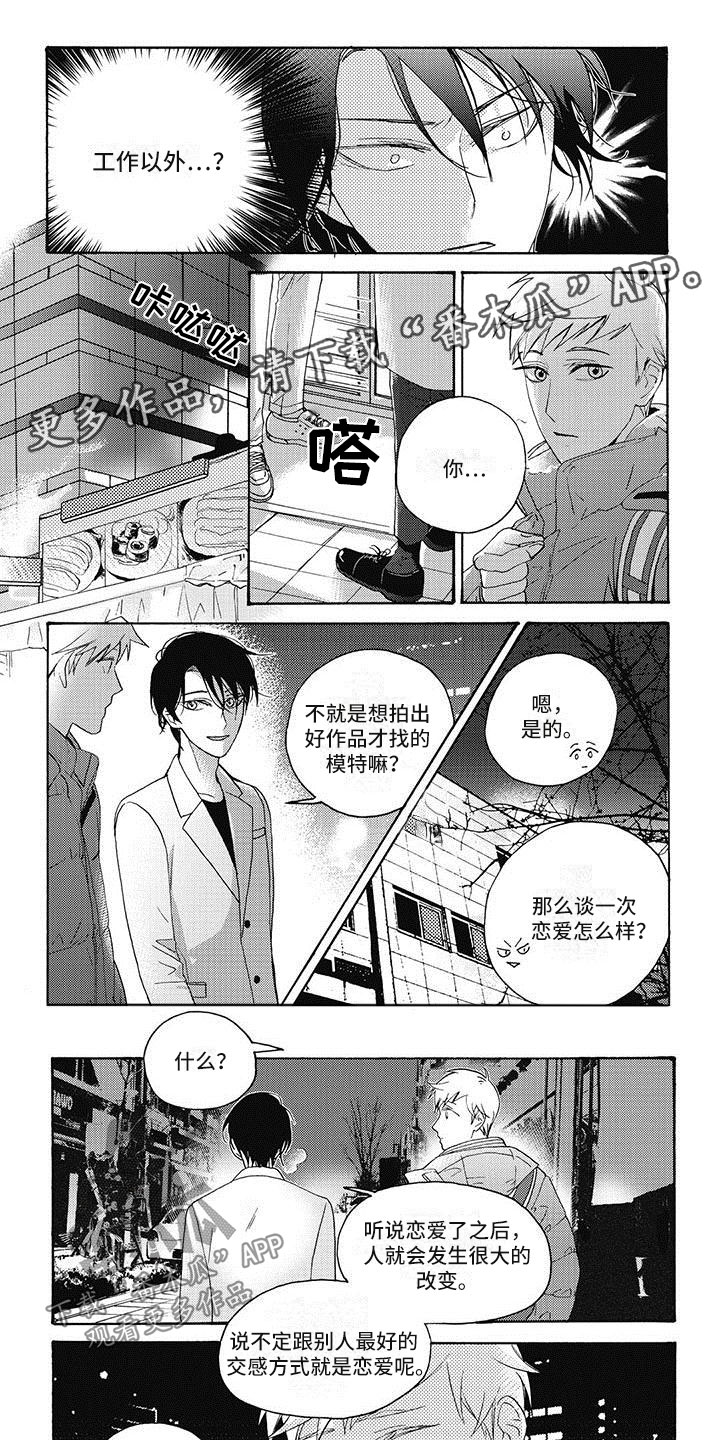 幸福的定格纪录片漫画,第12章：恋爱练习1图