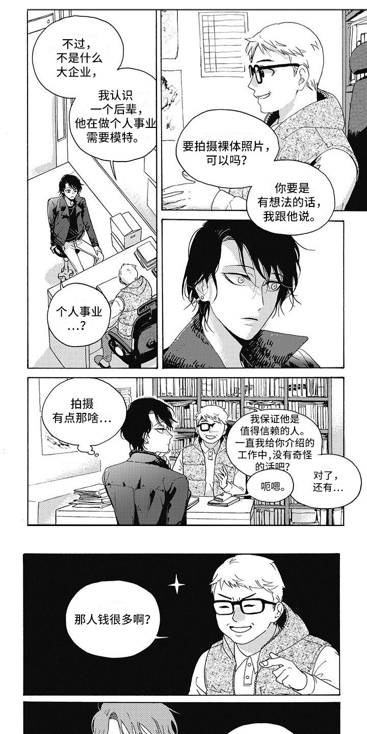 幸福快门玩具漫画,第2章：大受打击1图