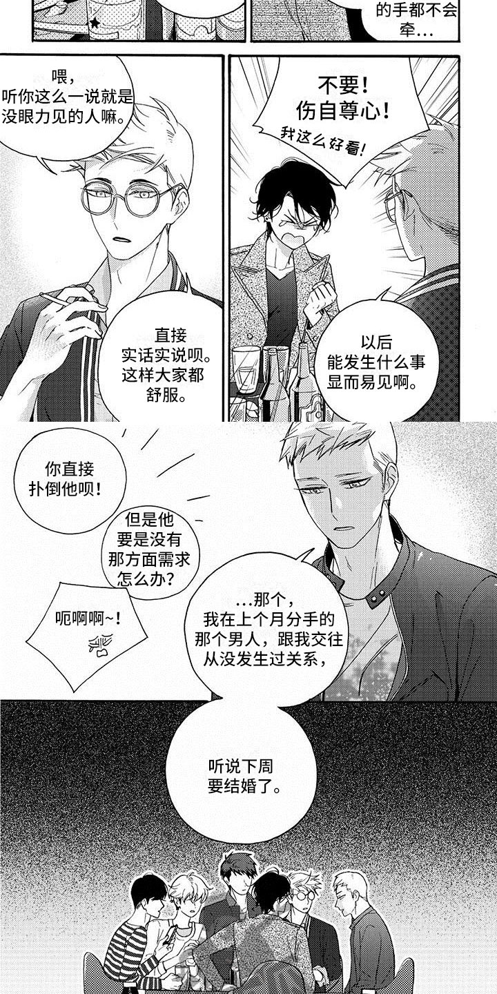 幸福的快车儿童舞蹈漫画,第30章：重新拍2图