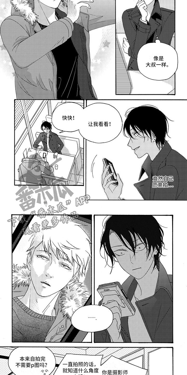 幸福的定格纪录片漫画,第13章：多教教我4图