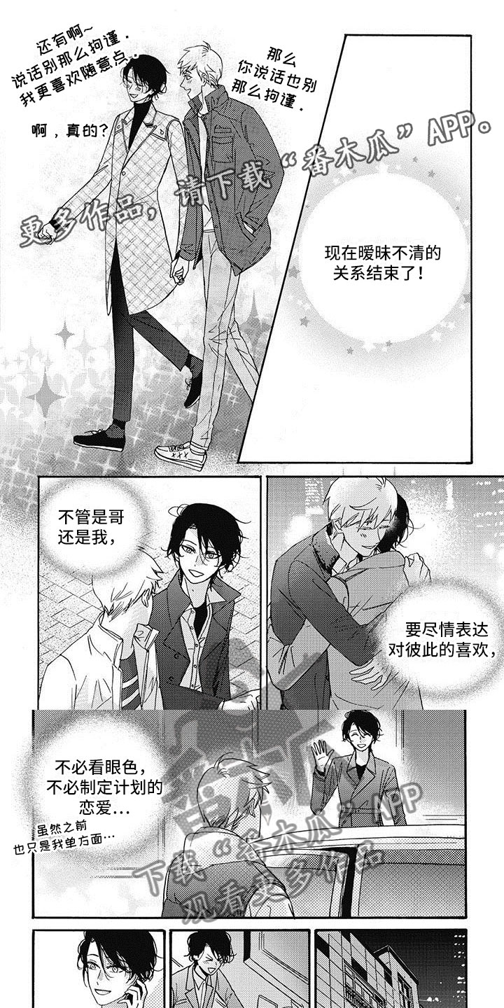 按下快门的瞬间幸福就在我身边漫画,第28章：来睡一觉1图