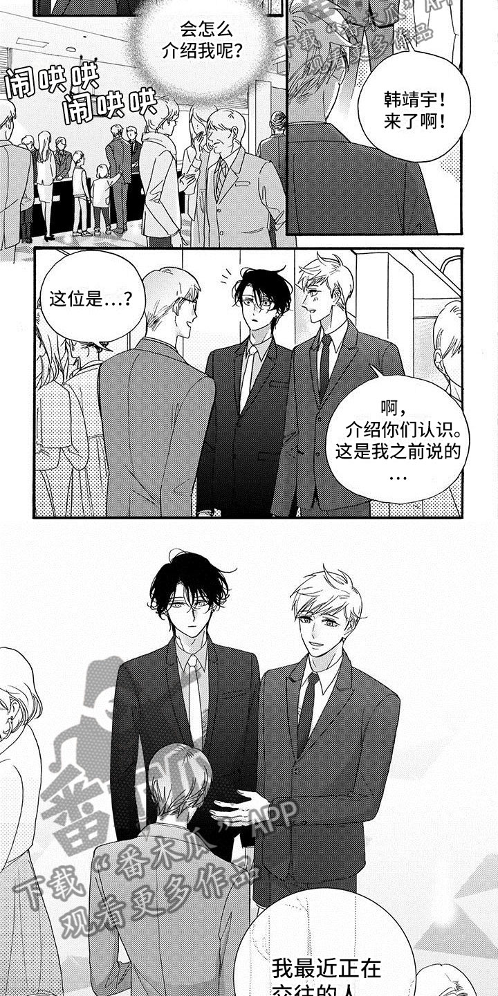 幸福的快车男声完整版漫画,第50章：见他的朋友4图