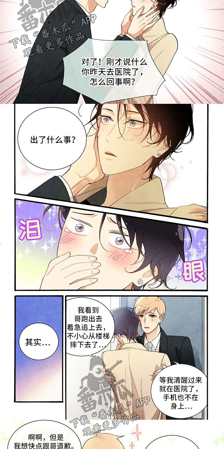 幸福的时刻放慢镜头漫画,第48章：真心喜欢你5图