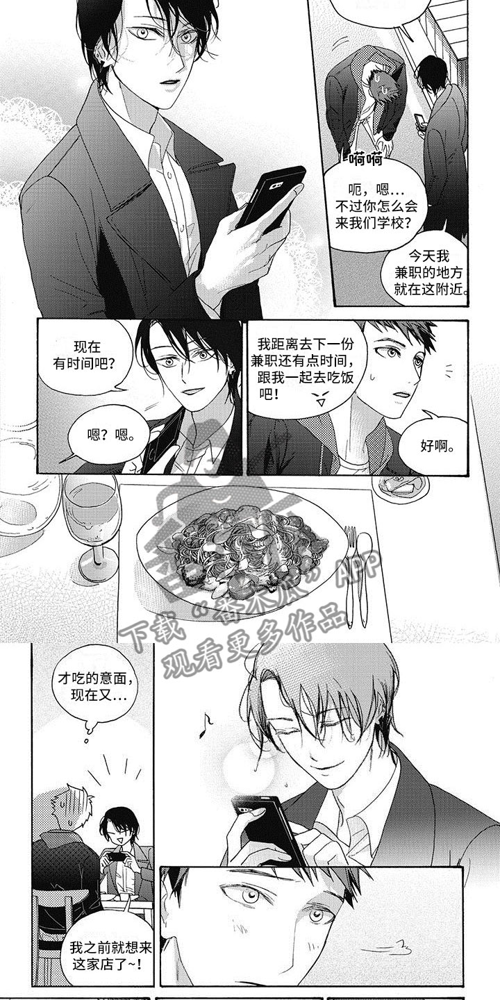 按下快门的瞬间幸福就在我身边漫画,第9章：一起吃饭2图