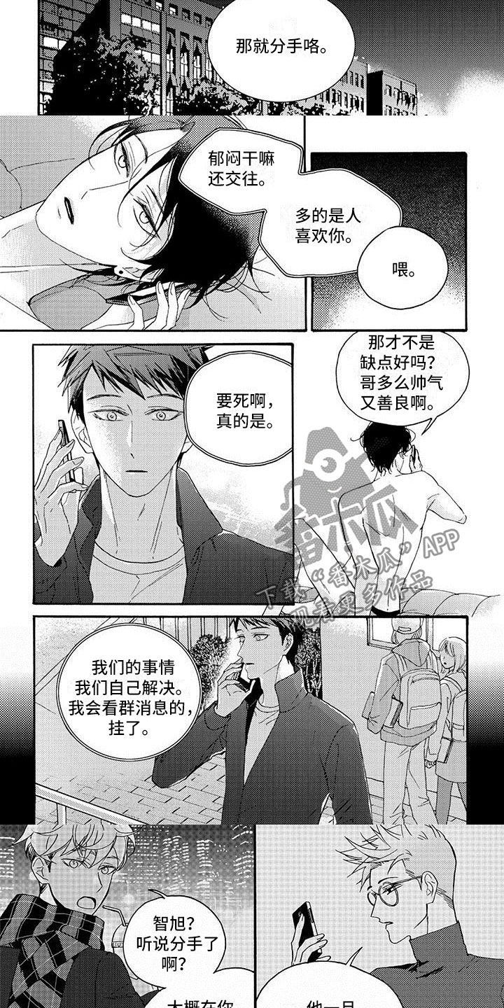 幸福的定格纪录片漫画,第33章：和之前不同？4图