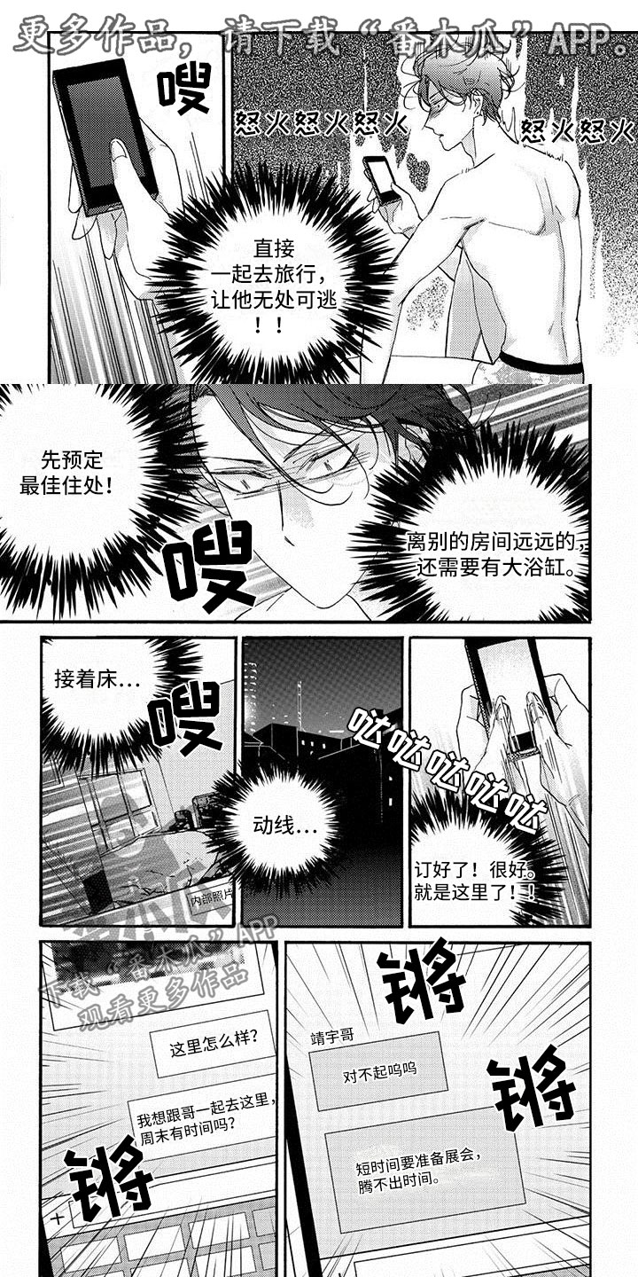 幸福的定格纪录片漫画,第33章：和之前不同？1图