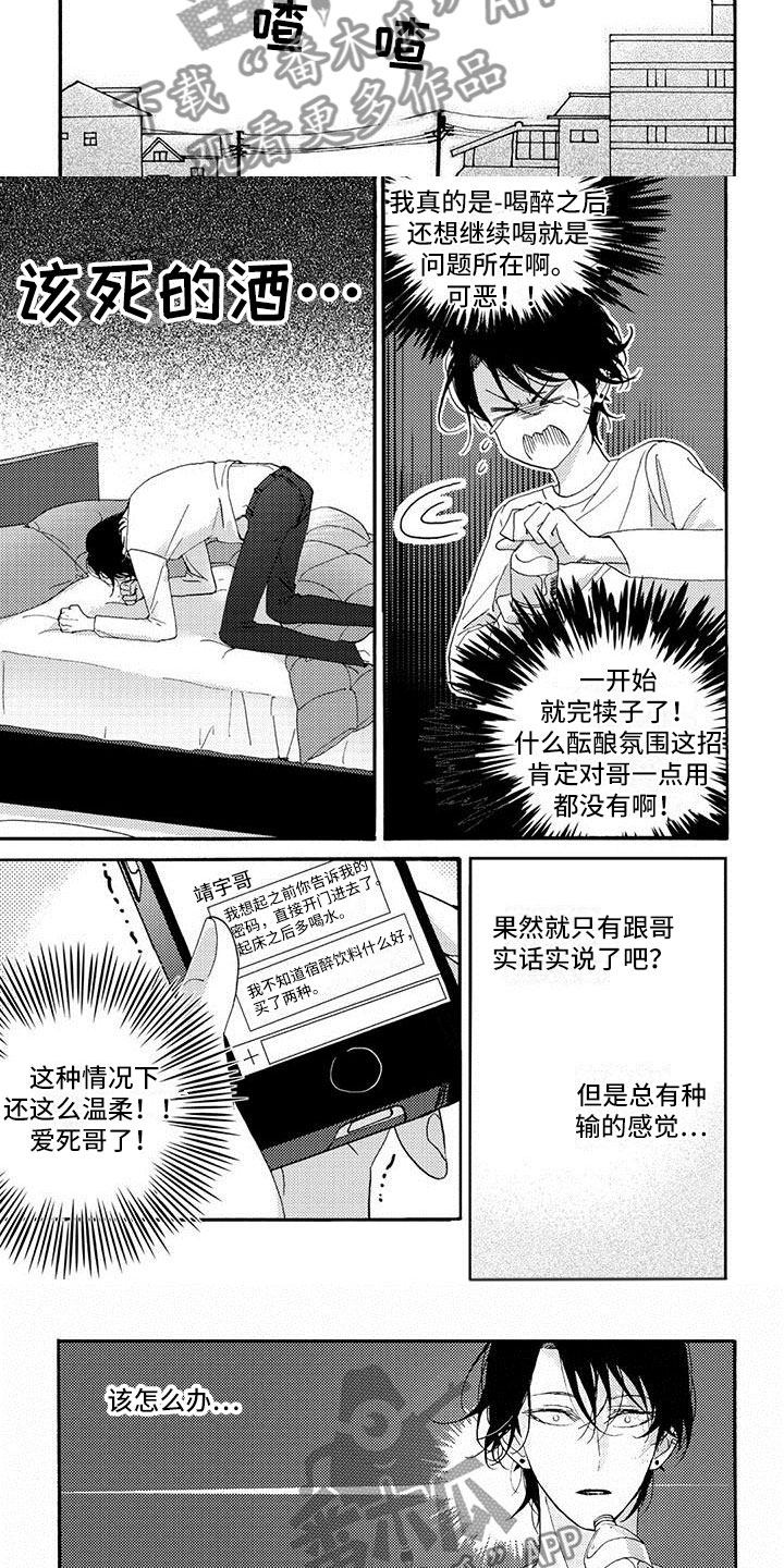 幸福的快车英语版试听漫画,第32章：郁闷不已2图