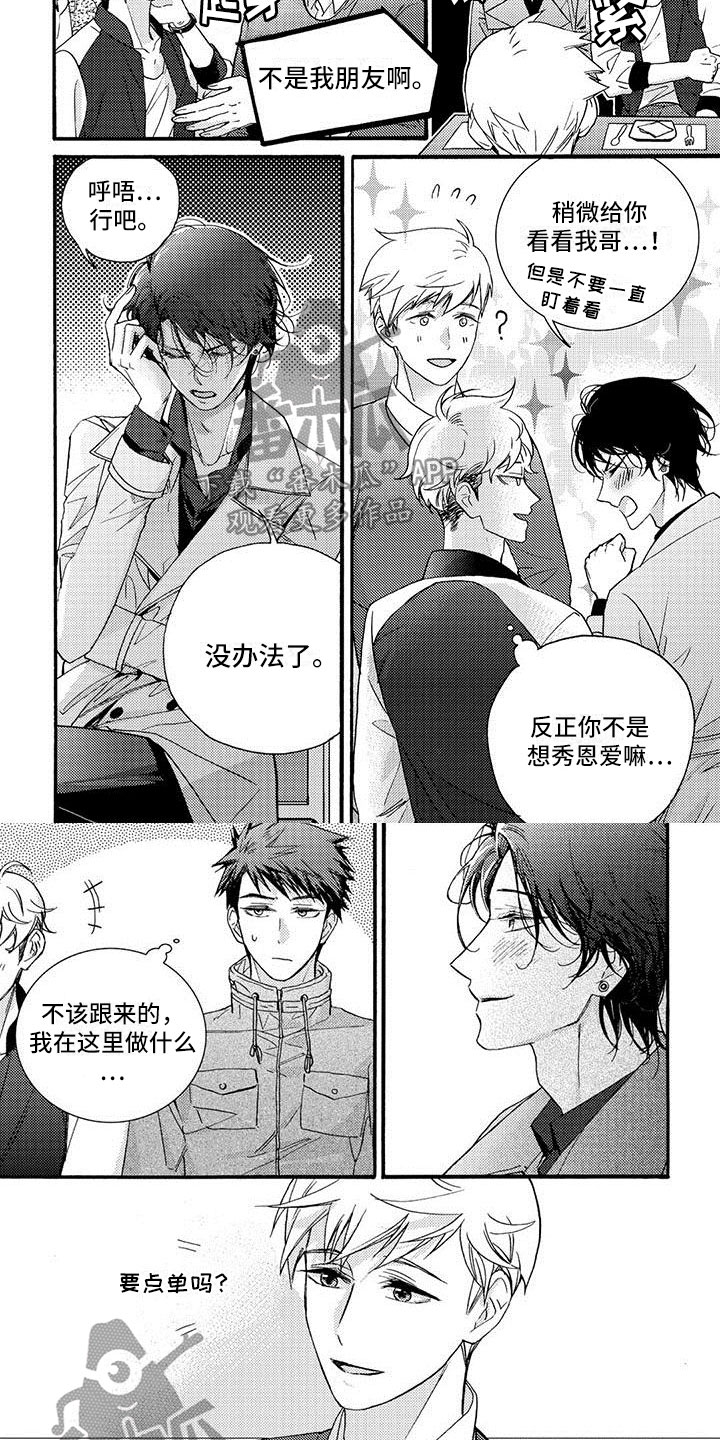 幸福的定格纪录片漫画,第37章：你知道吗？3图