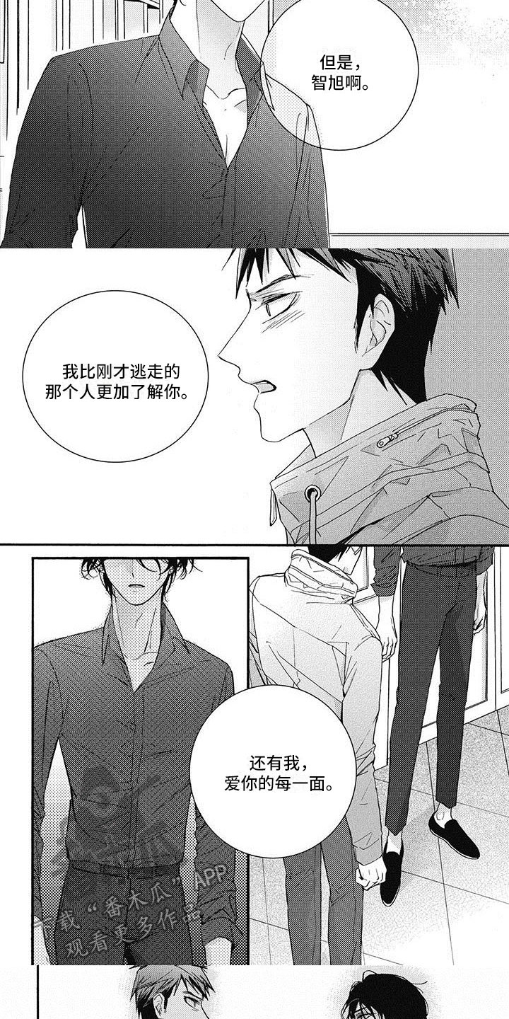 幸福的快车英语版试听漫画,第39章：再给一次机会5图