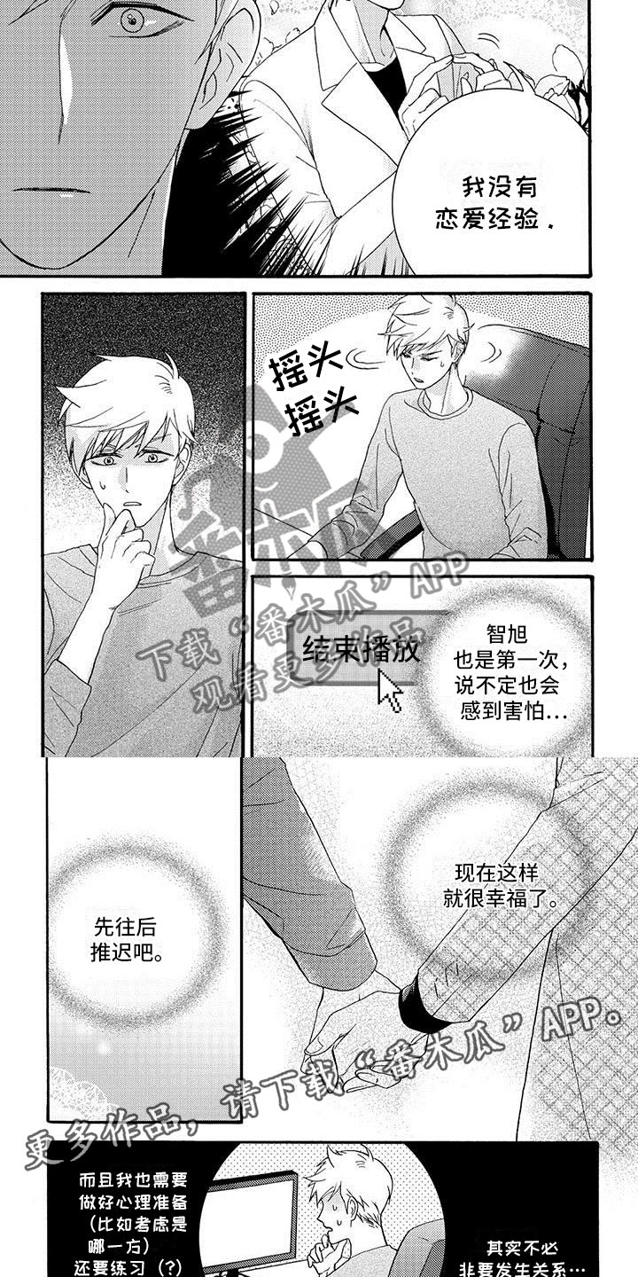 幸福的快门的诗句漫画,第35章：先推迟吧5图