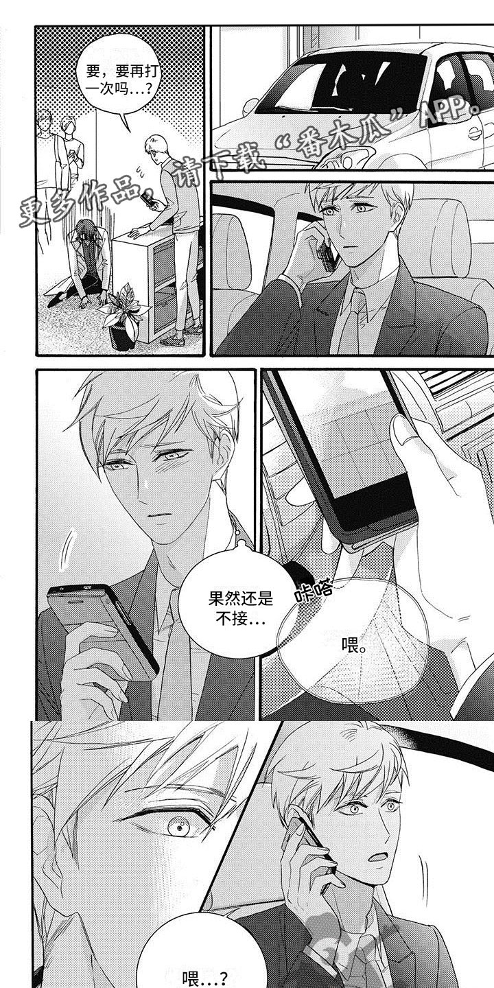 幸福的快车英语版试听漫画,第43章：见面聊吧1图