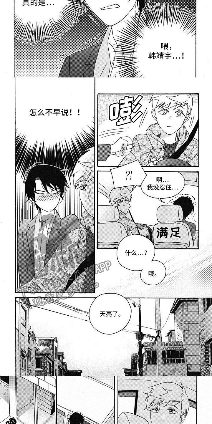 幸福的定格纪录片漫画,第16章：怎么不早说4图