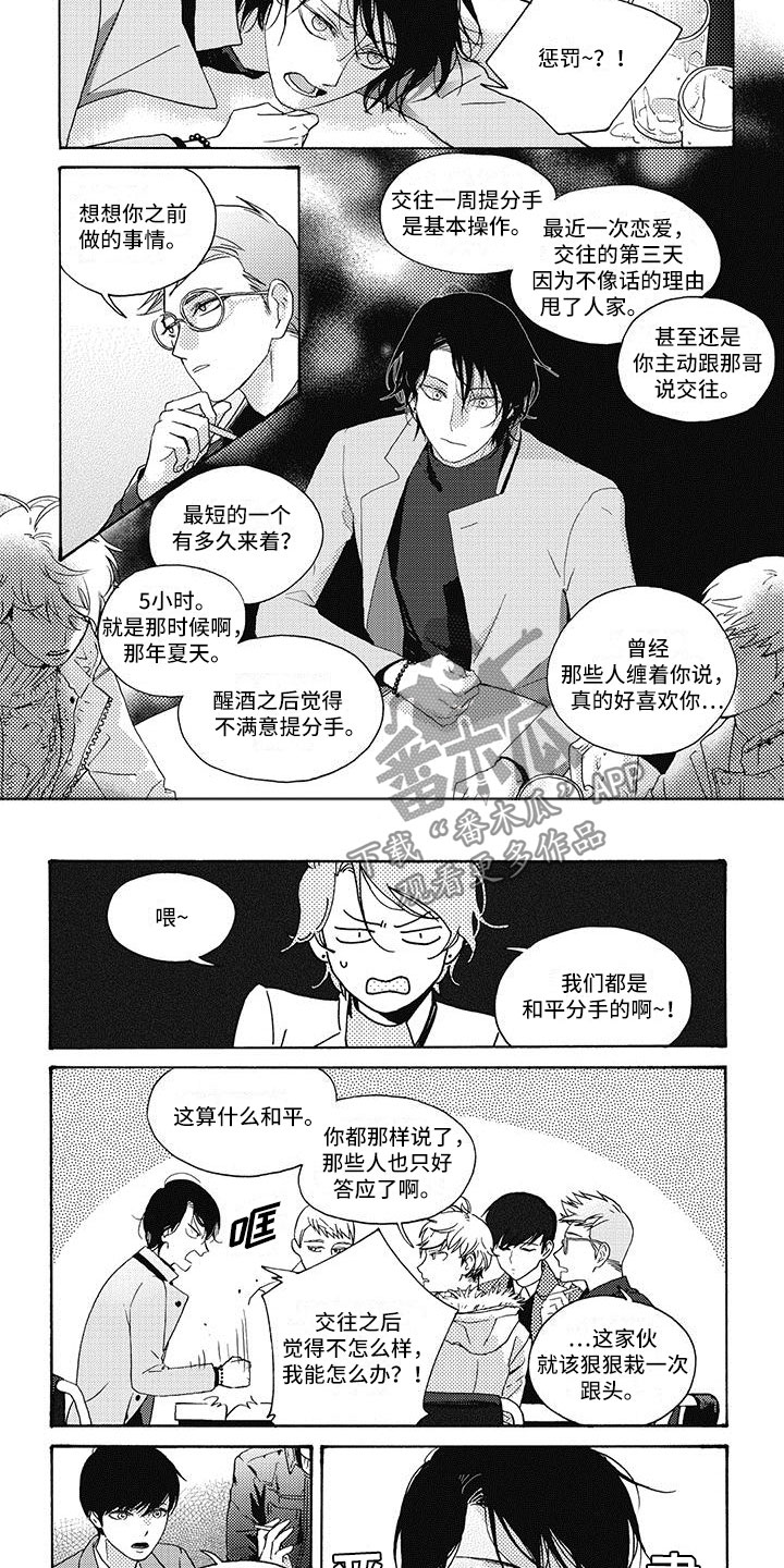 幸福的定格纪录片漫画,第4章：要打赌吗？3图
