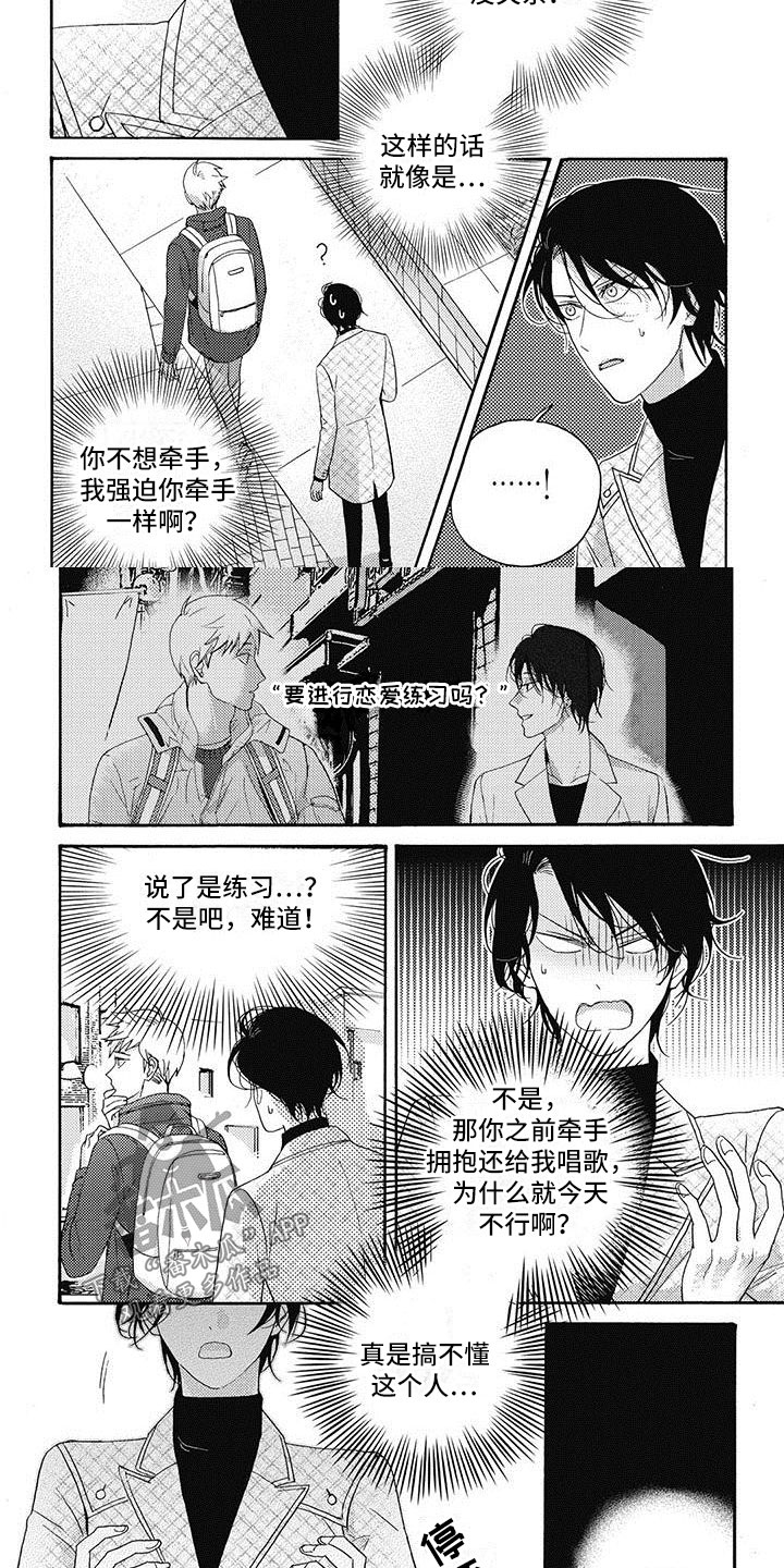 幸福的快车英语版试听漫画,第21章：风雨欲来3图
