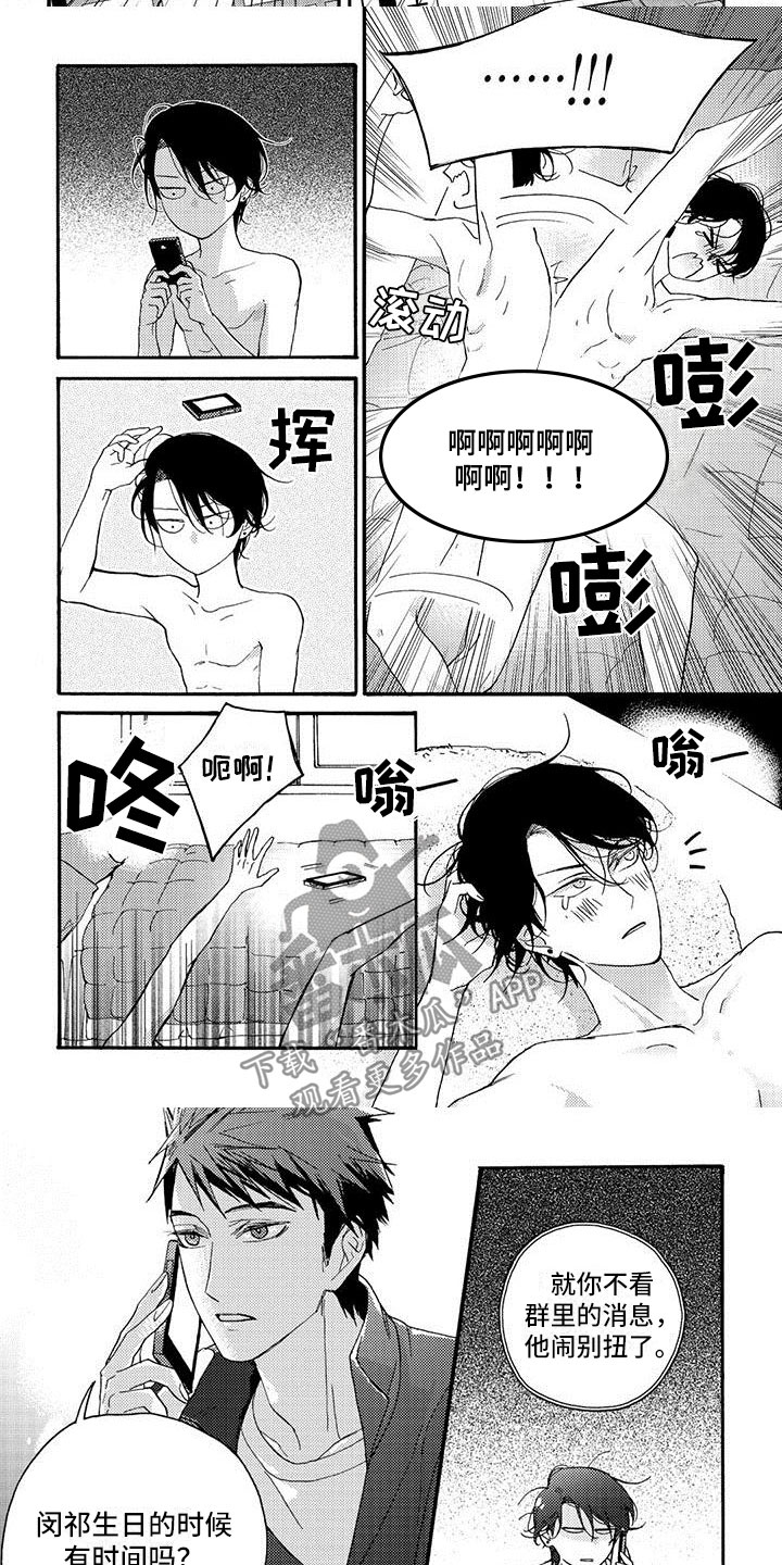 幸福的定格纪录片漫画,第33章：和之前不同？2图