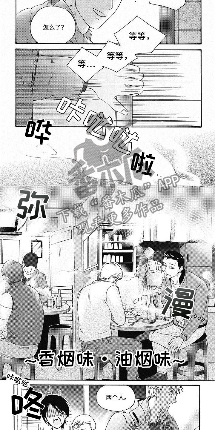 幸福的定格纪录片漫画,第10章：一起去喝酒4图