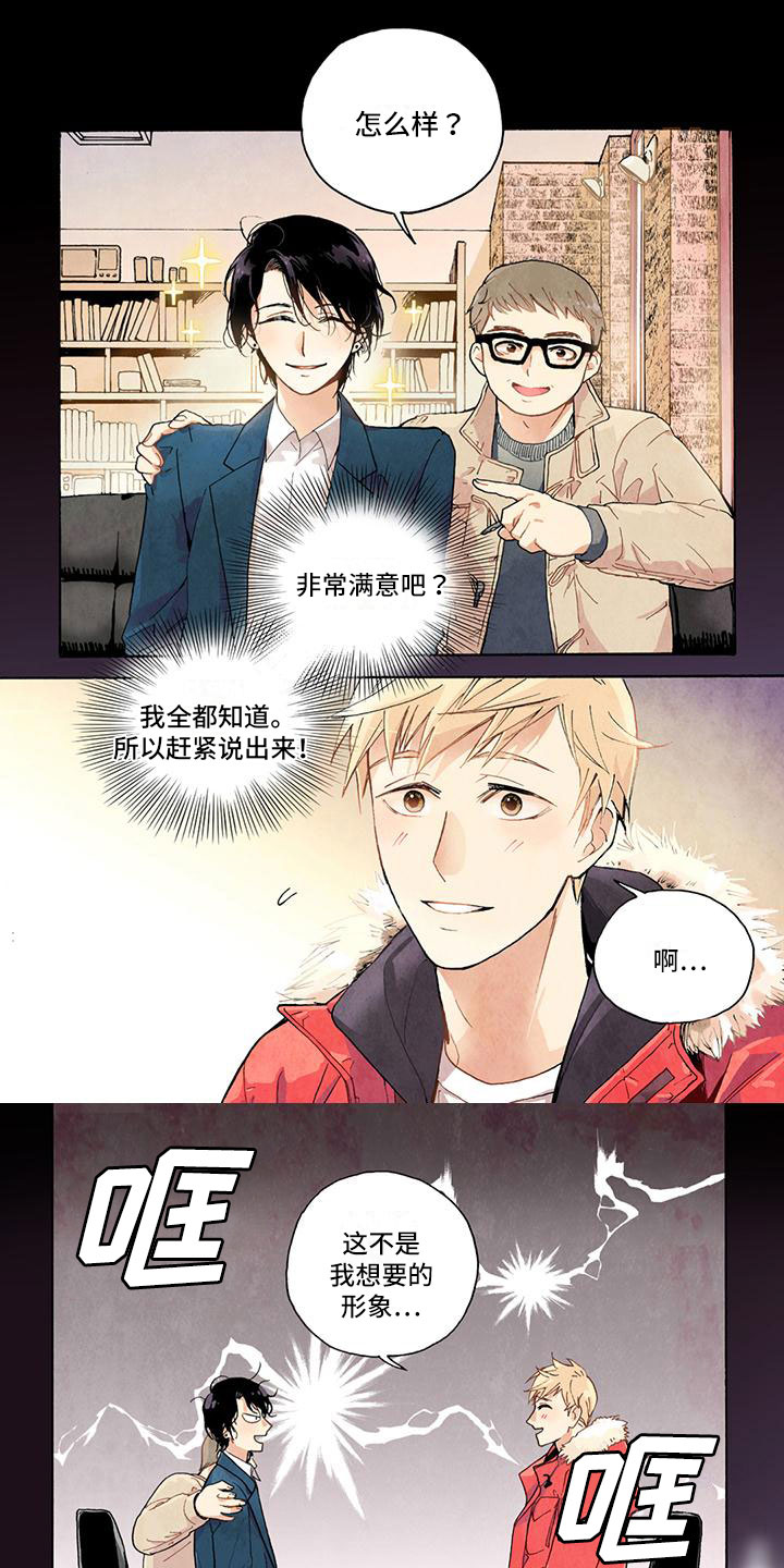 幸福的定格纪录片漫画,第1章：他的工作1图