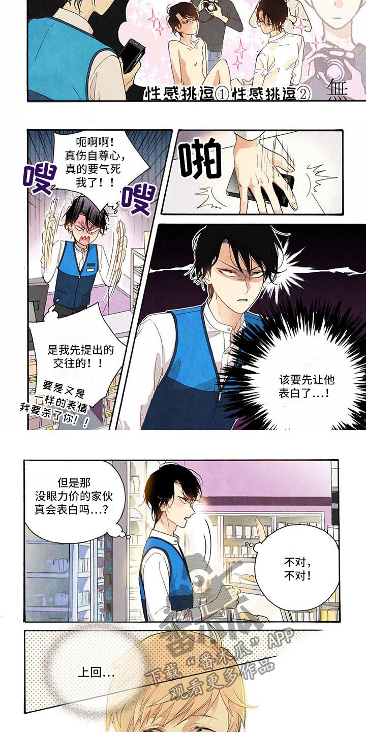 幸福的快车吉他弹唱教学漫画,第20章：让他表白2图