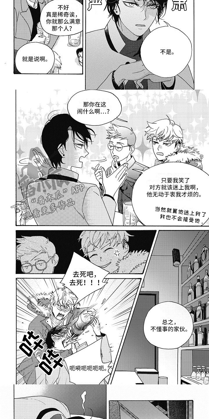 幸福的定格纪录片漫画,第4章：要打赌吗？4图