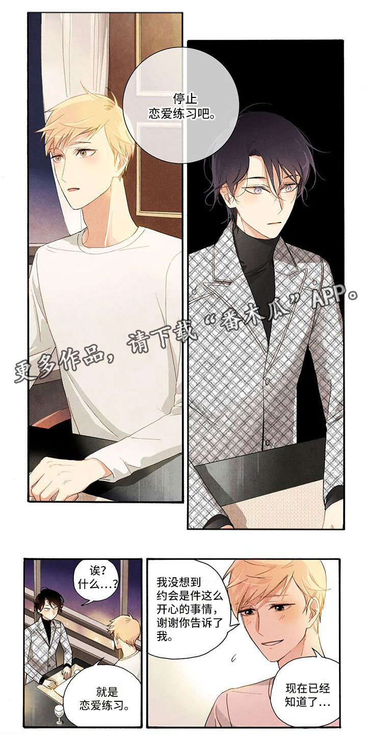 通向幸福的快门漫画,第23章：怎么想我的1图