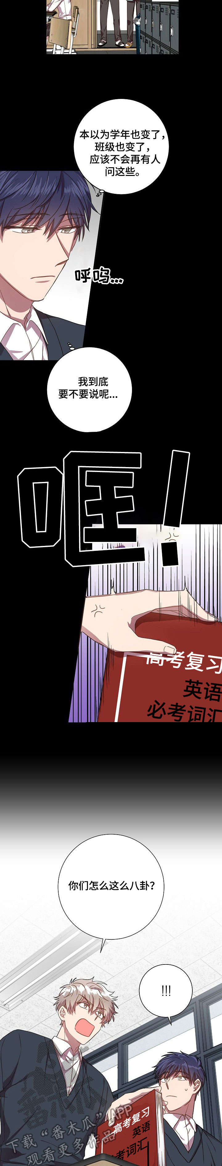 尘封记忆漫画漫画,第37章：感觉不赖2图