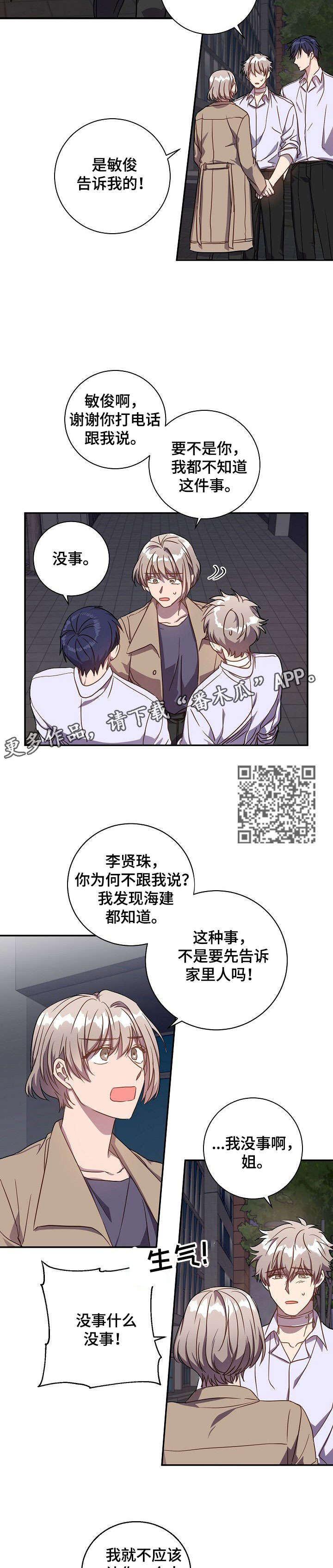 尘封记忆里的远征军漫画,第34章：自己解决5图