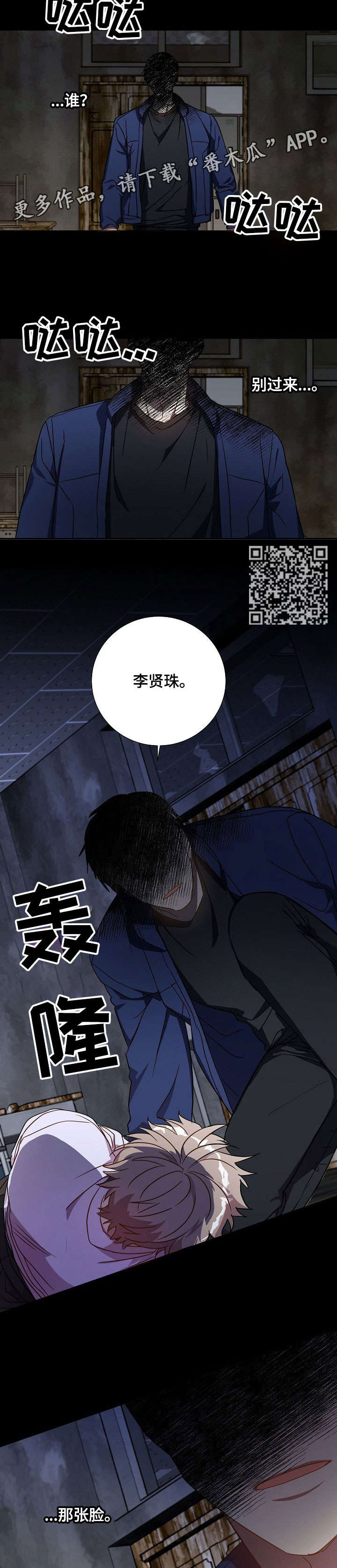 封尘记忆漫画漫画,第33章：脸5图