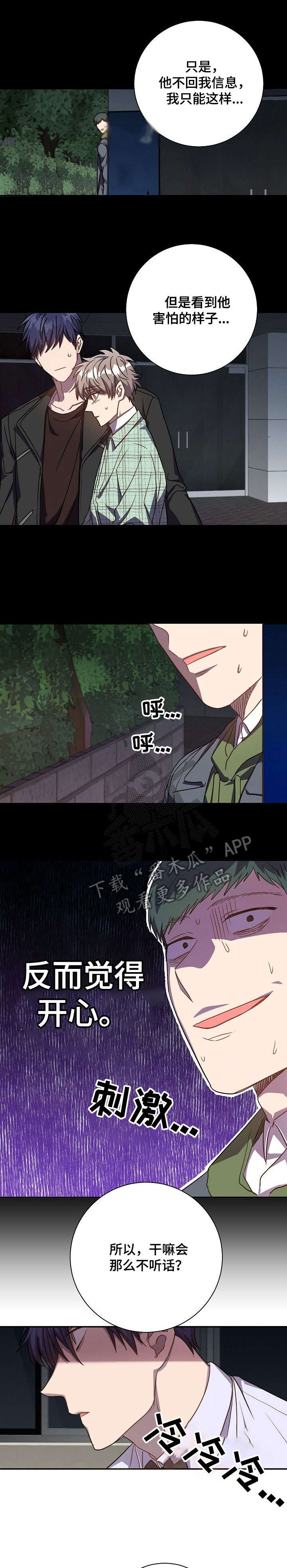 封尘记忆漫画漫画,第33章：脸1图