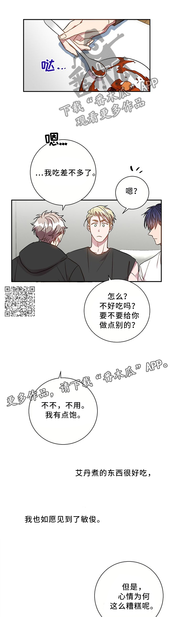 封尘记忆漫画漫画,第51章：吃醋5图