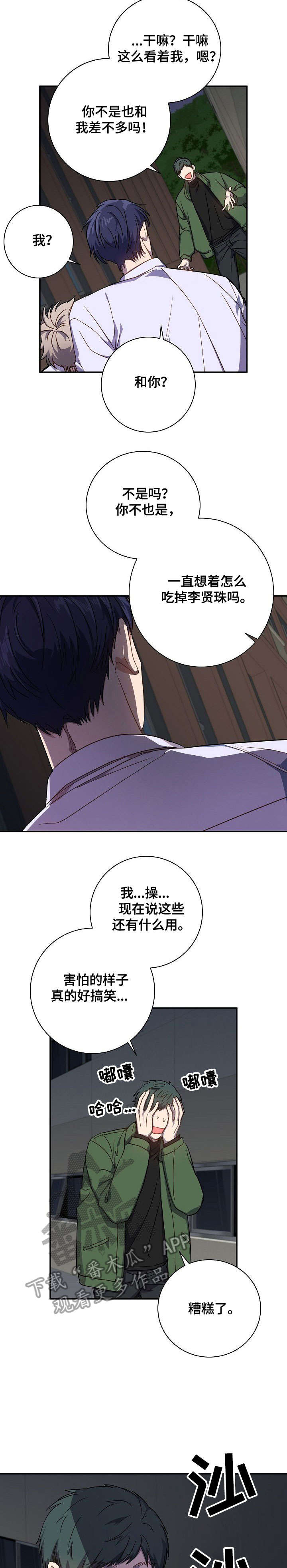 封尘记忆漫画漫画,第33章：脸2图