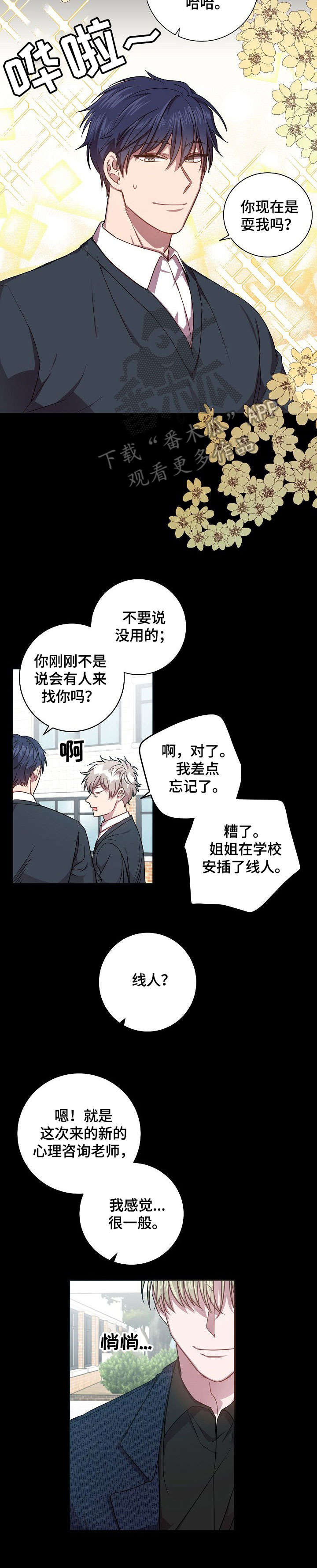 尘封记忆漫画漫画,第37章：感觉不赖5图