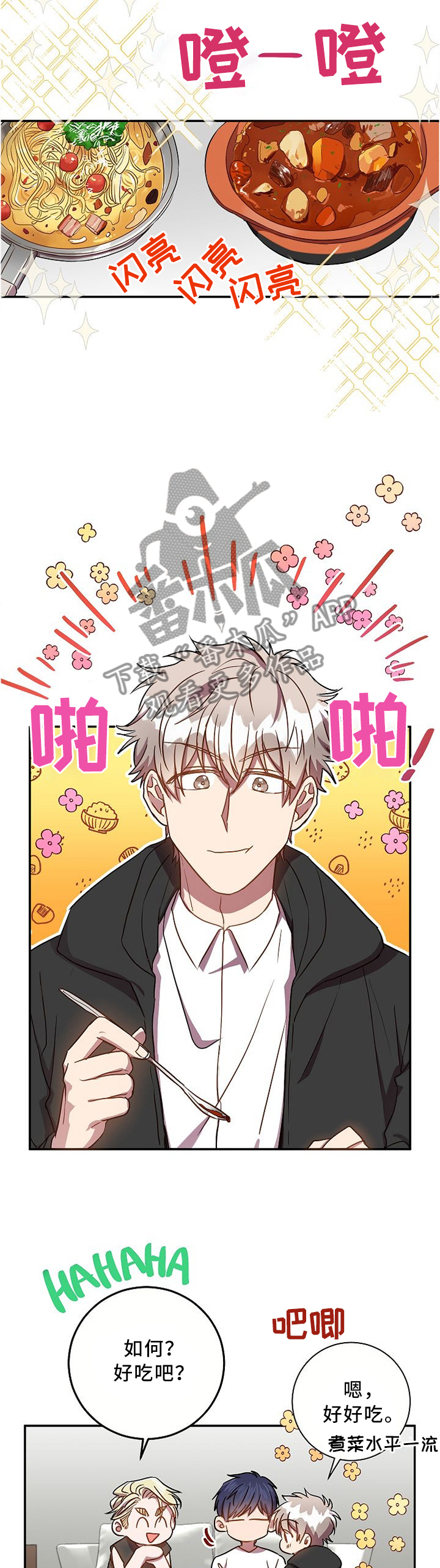 封尘记忆漫画漫画,第51章：吃醋3图