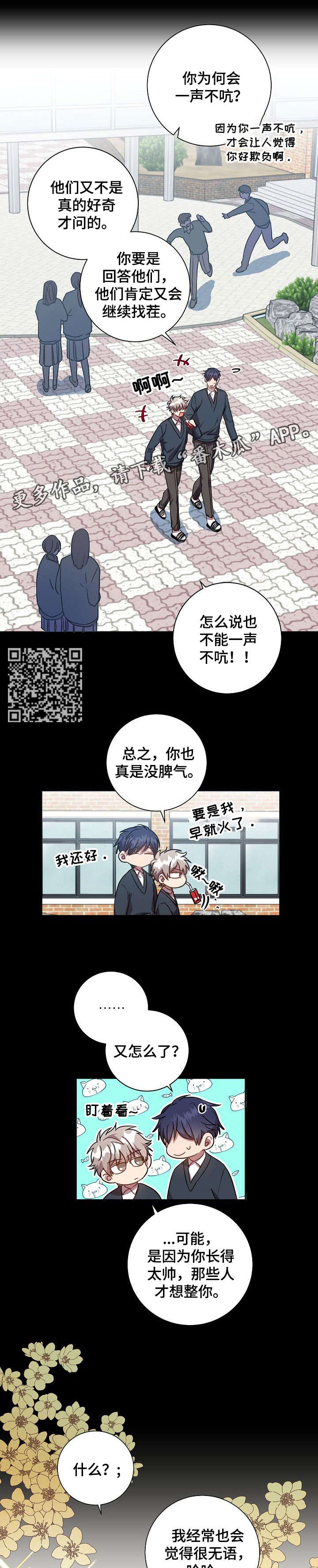 尘封记忆漫画漫画,第37章：感觉不赖4图