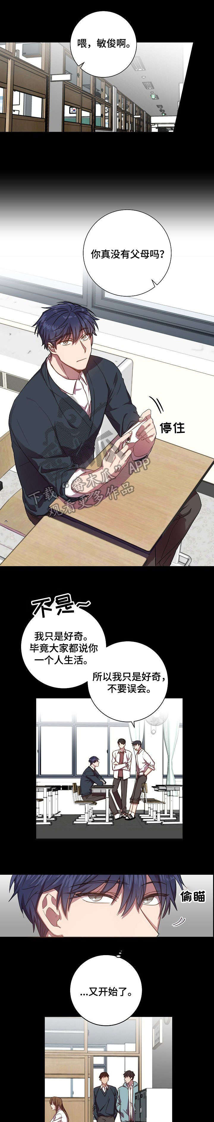 尘封记忆漫画漫画,第37章：感觉不赖1图