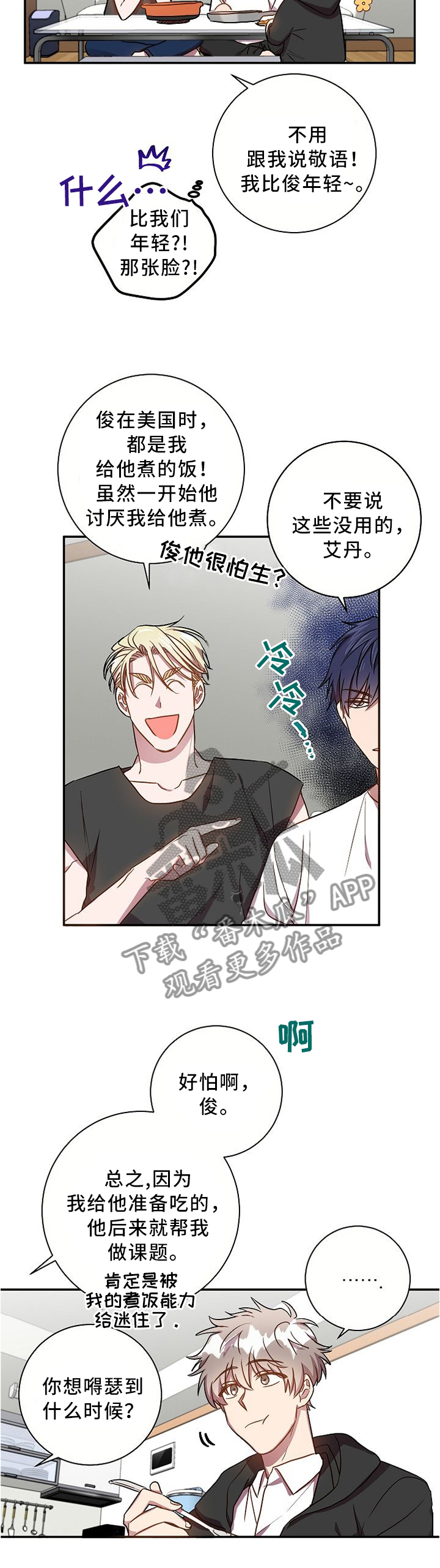 封尘记忆漫画漫画,第51章：吃醋4图