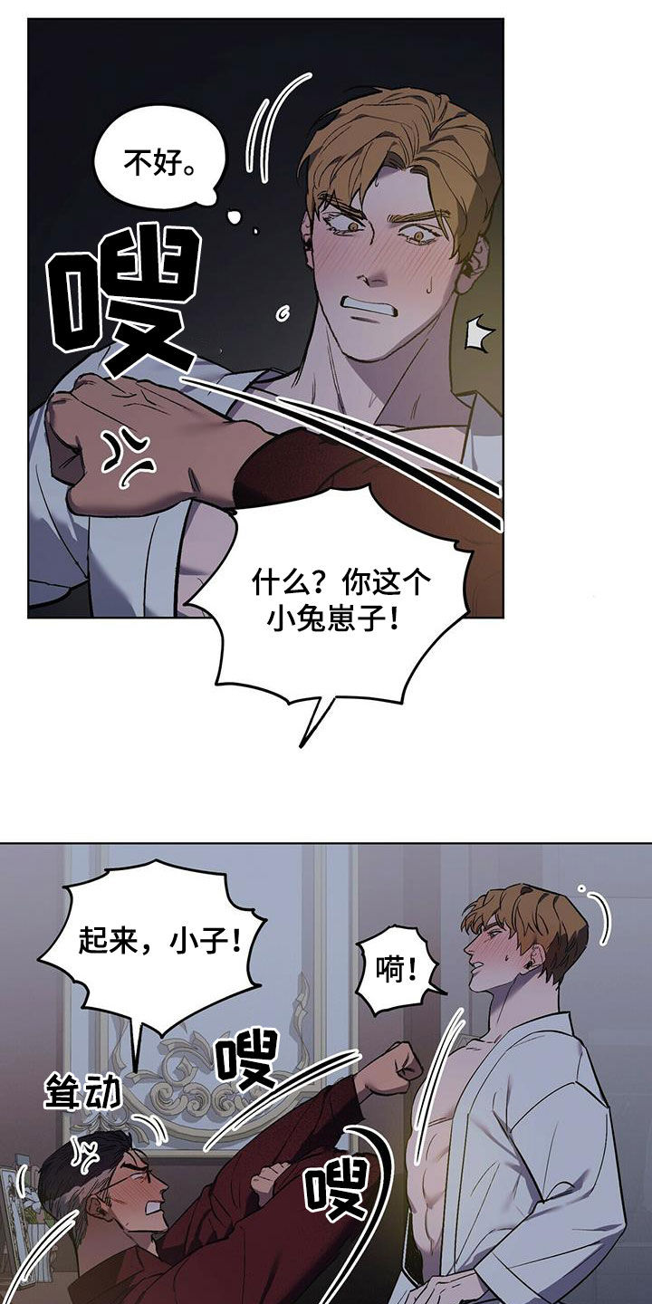 禁止开发5年期以下万能险漫画,第45章：移不开视线5图