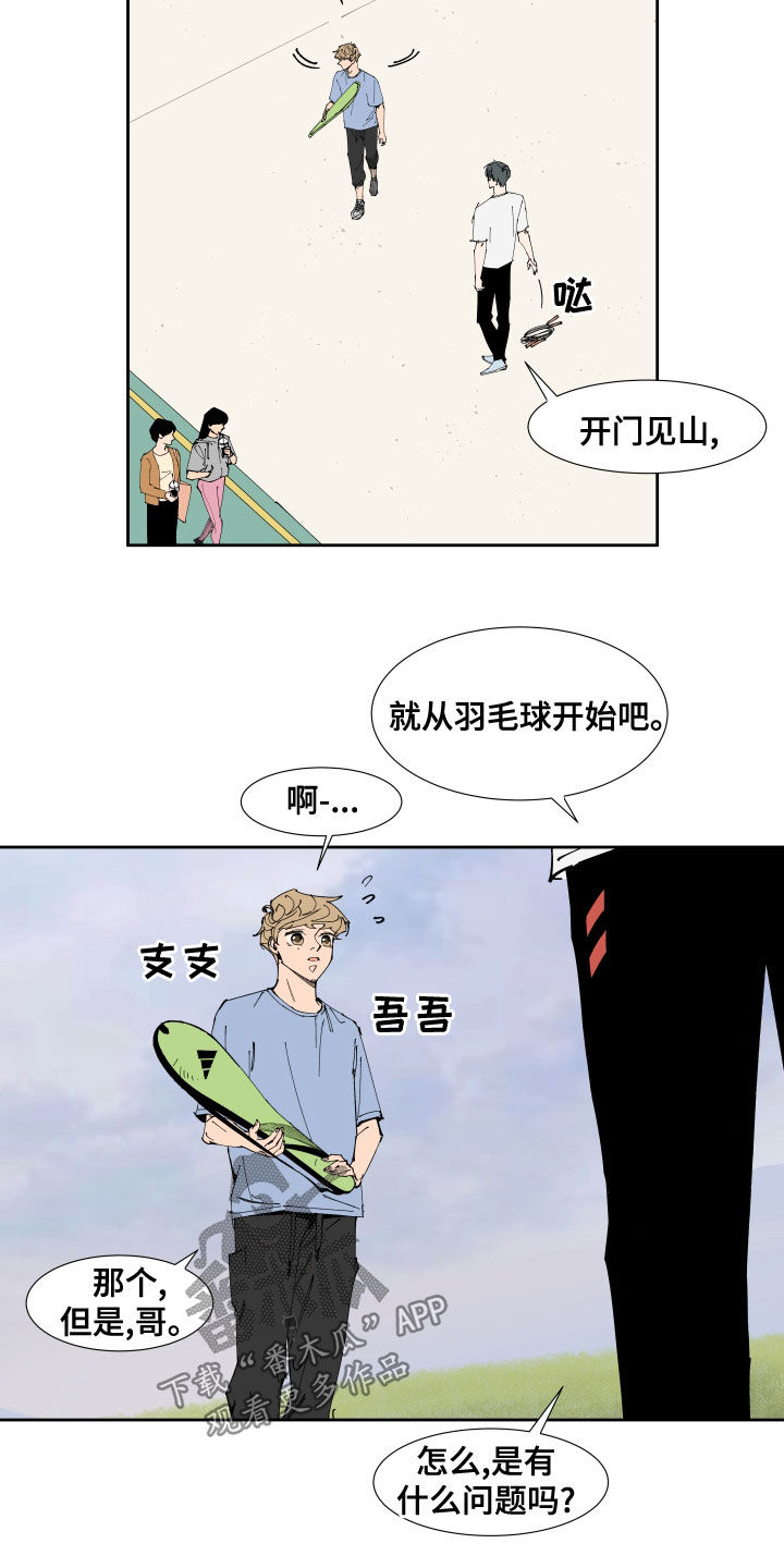 别样的恋爱思路漫画,第22章：运动4图