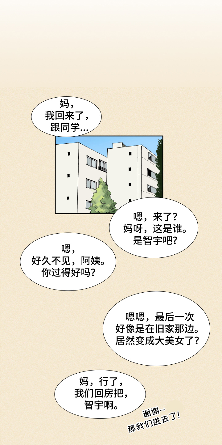 别样的恋爱方法漫画,第3章：发现2图