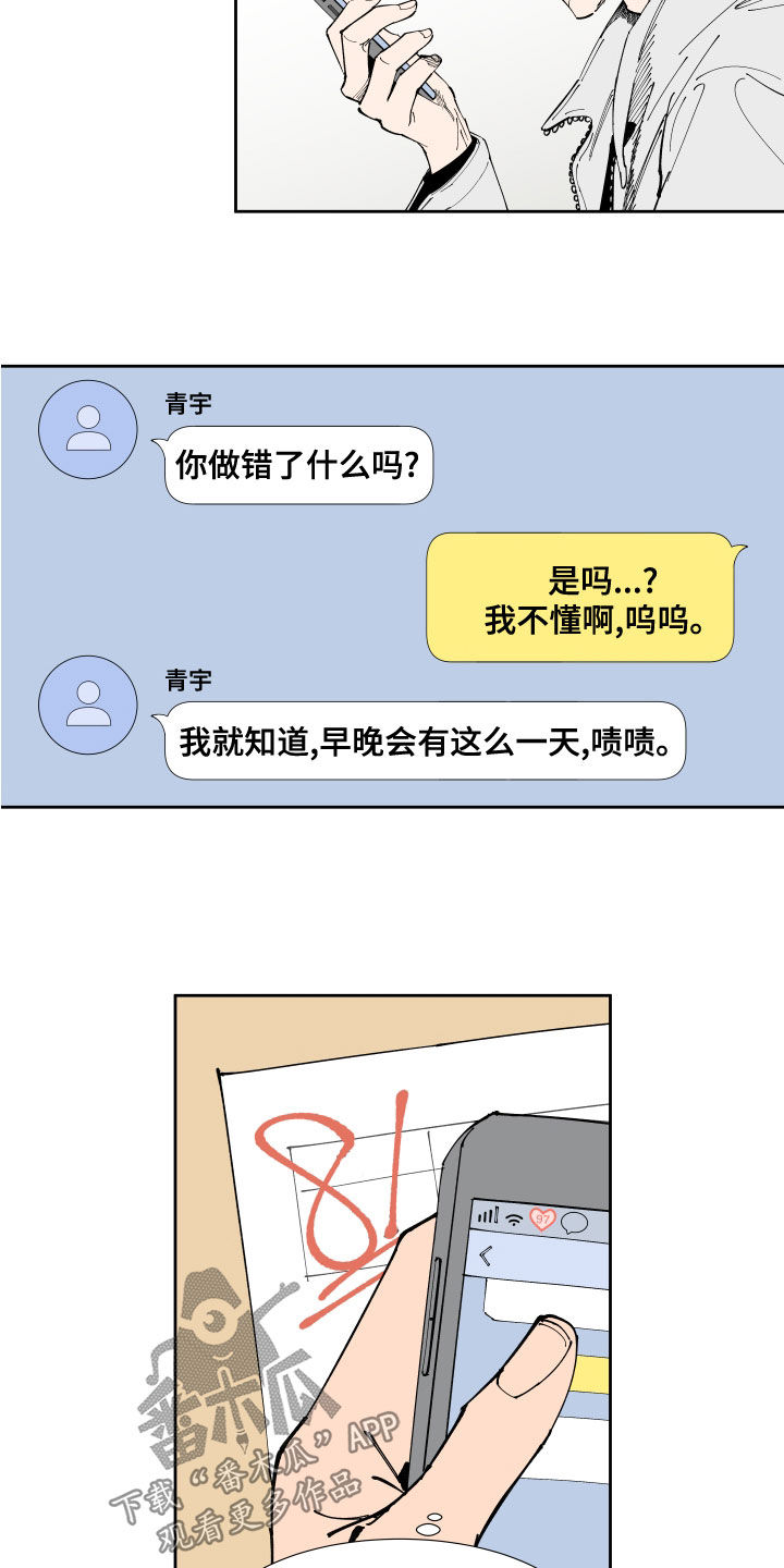 别样的恋人计划百度网盘漫画,第27章：恋爱APP2图