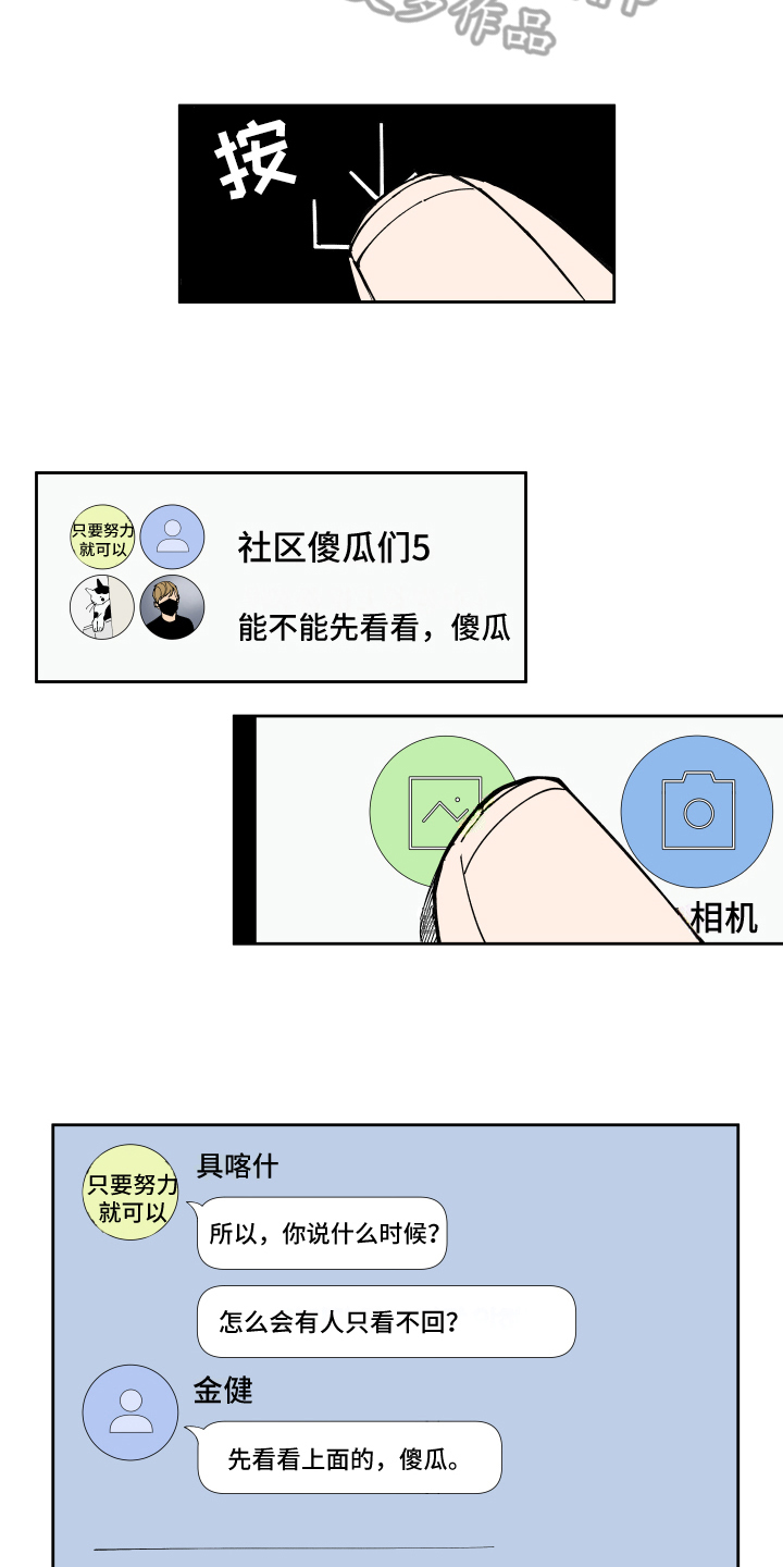 别样的恋人计划百度网盘漫画,第5章：分享3图