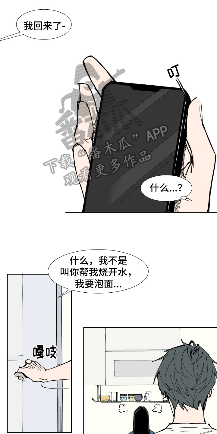 拯救恋人计划漫画,第6章：撒谎1图
