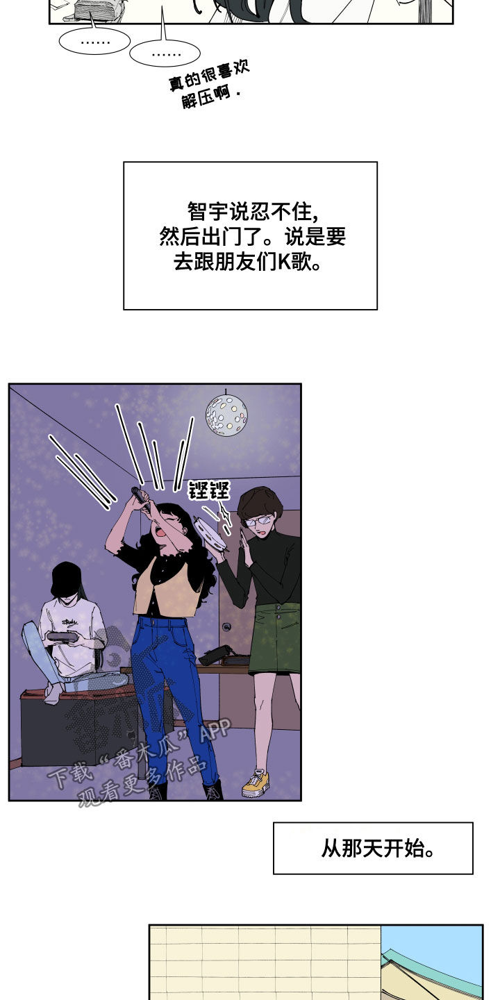 拯救恋人计划漫画,第21章：试探2图