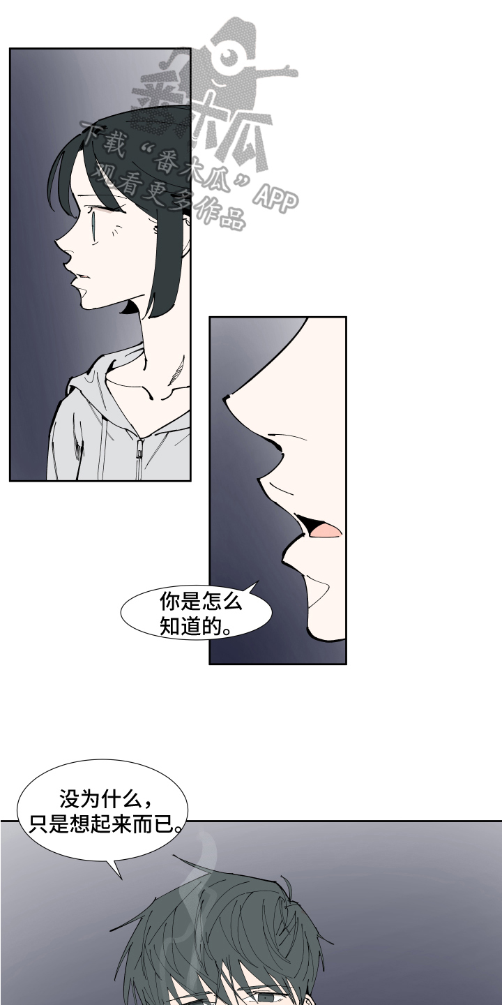 别样的恋爱思路漫画,第13章：不安1图