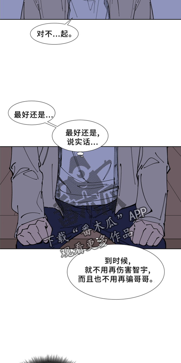 拯救恋人计划漫画,第30章：你还记得吗3图
